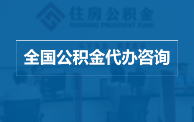 桦甸继承人提取公积金需要哪些手续？