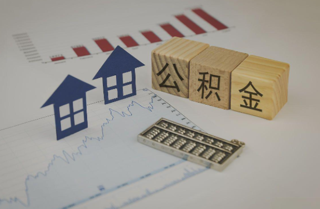 桦甸哪些情况下可以申请提取住房公积金？