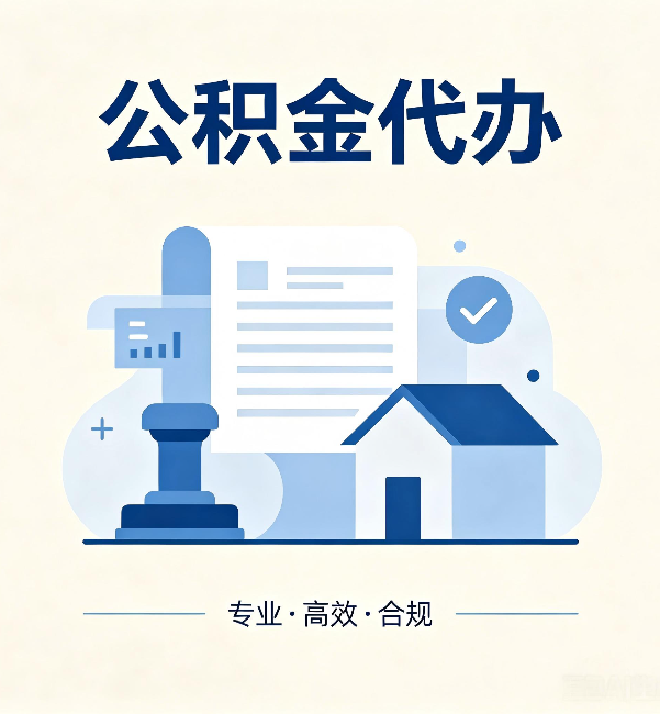 桦甸公积金代办：担心个人信息泄露？这几个问题想清楚